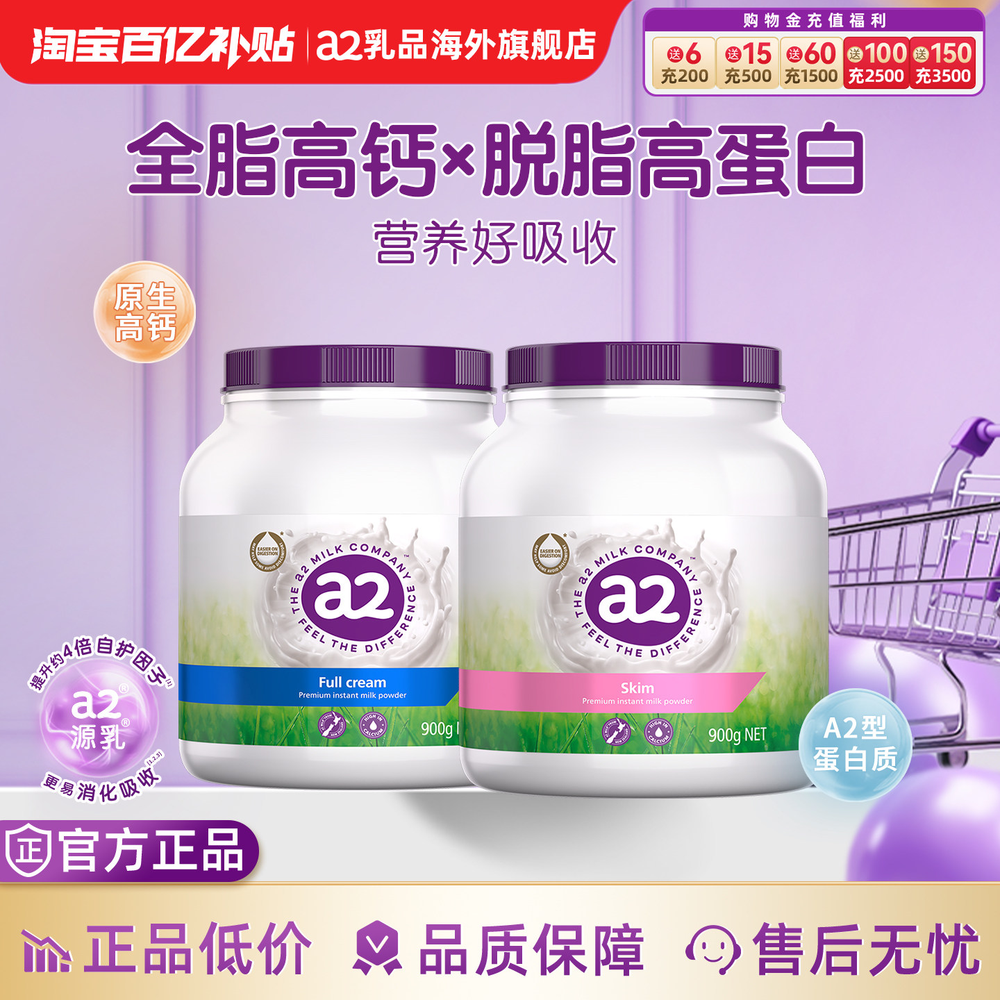 a2奶粉紫吨吨成人高钙全脂+脱脂奶粉高蛋白全家中老年学生900g*2