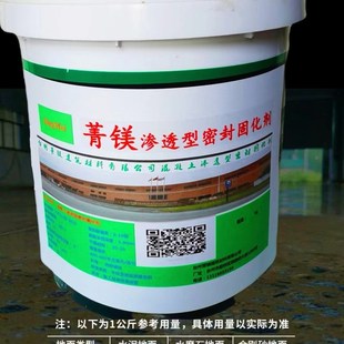 速发新混凝土密封固化剂水泥增强固化剂地坪起灰起沙固化剂品