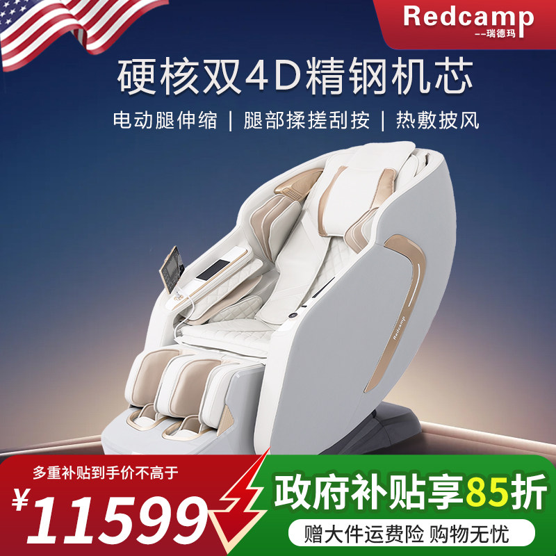 redcamp/瑞德玛8315max按摩椅双机芯4D精钢齿轮电动腿伸缩零重力