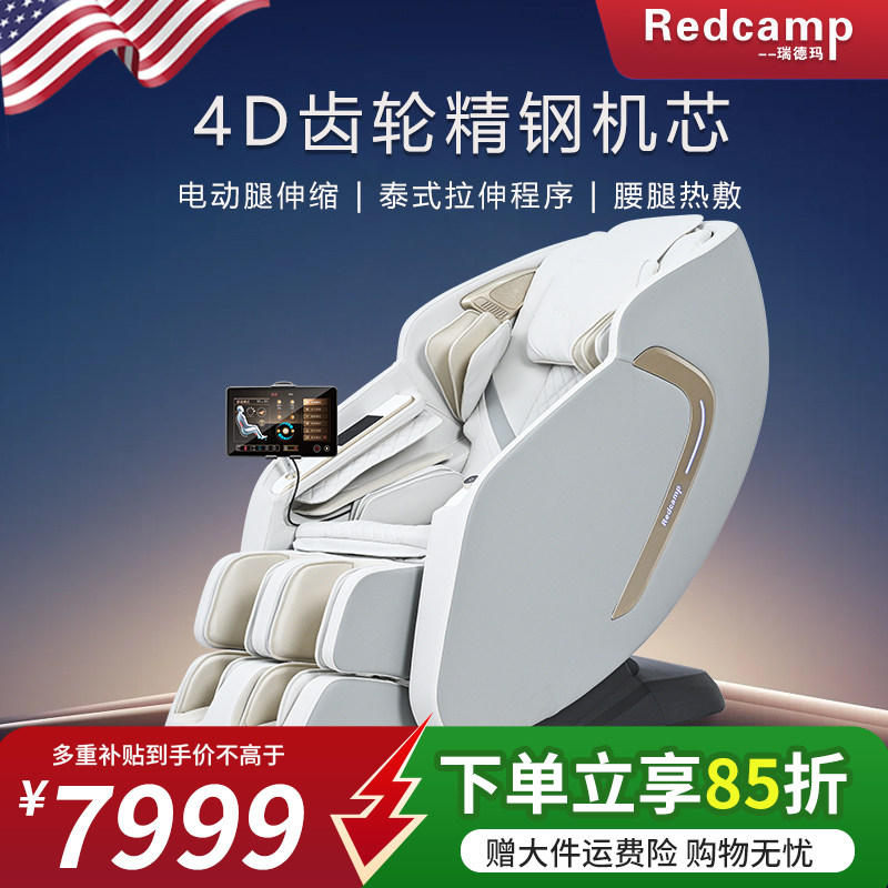 redcamp/瑞德玛8315按摩椅家用全身豪华太空舱按摩椅