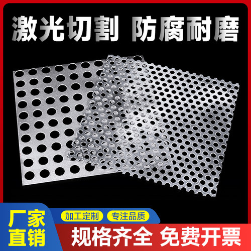 304不锈钢冲孔板多孔过滤机械镀锌冲孔网筛片铝板装饰金属冲孔板