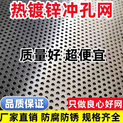 镀锌冲孔网板多孔铁板筛板网定制打孔吸音过滤网圆孔网穿孔板