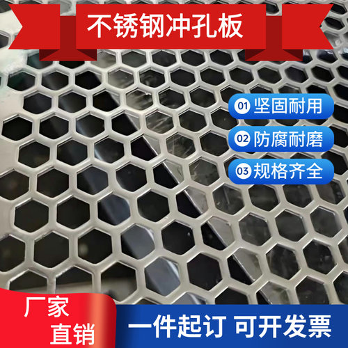 304不锈钢冲孔板六角孔滤网筛过滤网垫板洞洞板打孔板防护圆孔网