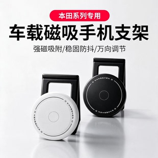 适用本田皓影XRV雅阁/思域/飞度/缤智/奥德赛CRV车载磁吸手机支架