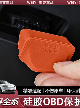 适用问界OBD接口床包盖M9M8新M7M5车内装饰用品配件实用改装专用