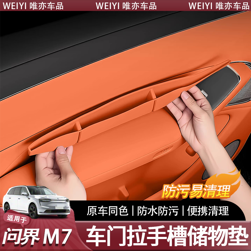 问界新M7M8车门拉手缝隙硅胶