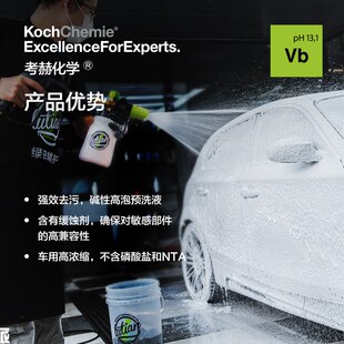 考赫科赫泡沫洗车液VB清洁雾化预洗液汽车强力去污蜡水脱脂大桶