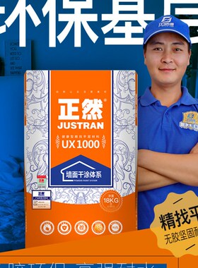 正然精找平UX1000耐水腻子粉无胶坚固防潮环保内墙刮墙干粉涂料