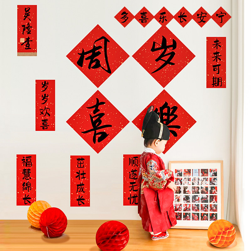 周岁生日布置装饰男孩女孩中式抓周用品套装背景墙一周岁抓周kt板,节庆用品/礼品,装扮布置套餐,淘宝优惠券,粉丝福利购,淘宝优惠卷