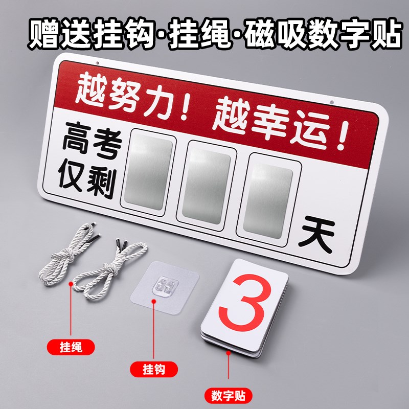 高考倒计时提醒牌2025教室黑板磁吸磁性贴距离中考100天台历挂牌
