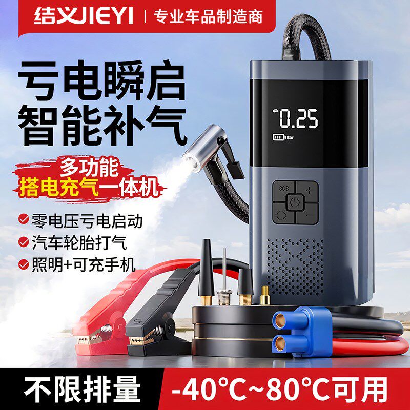 多功能车载充气泵汽车应急启动电源一体机便携车用强力搭电宝打气