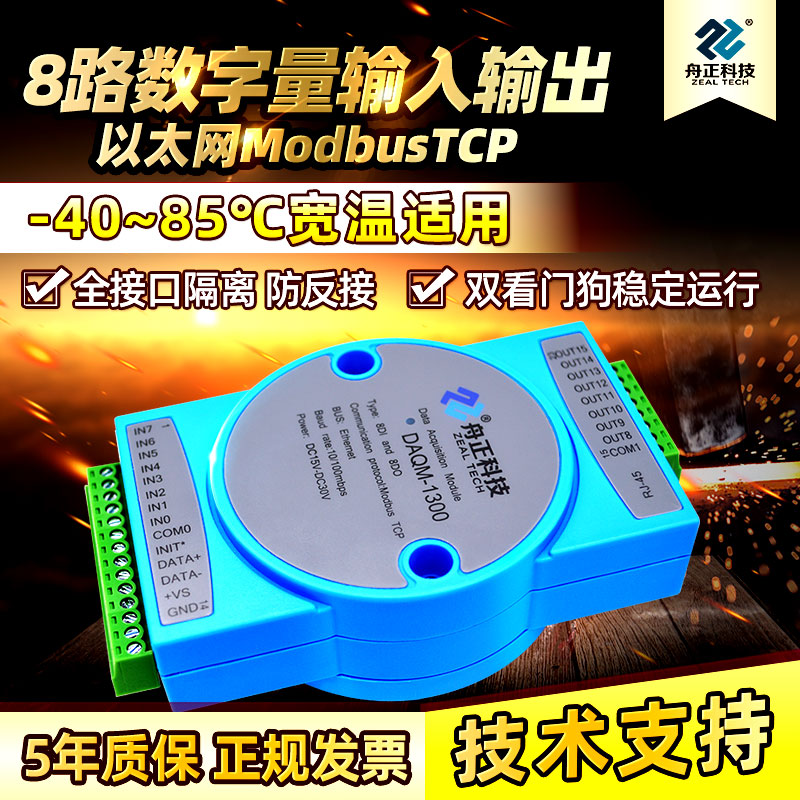 数字量IO采集模块转网口ModbusTCP以太网16DIO开关量输入输出1300