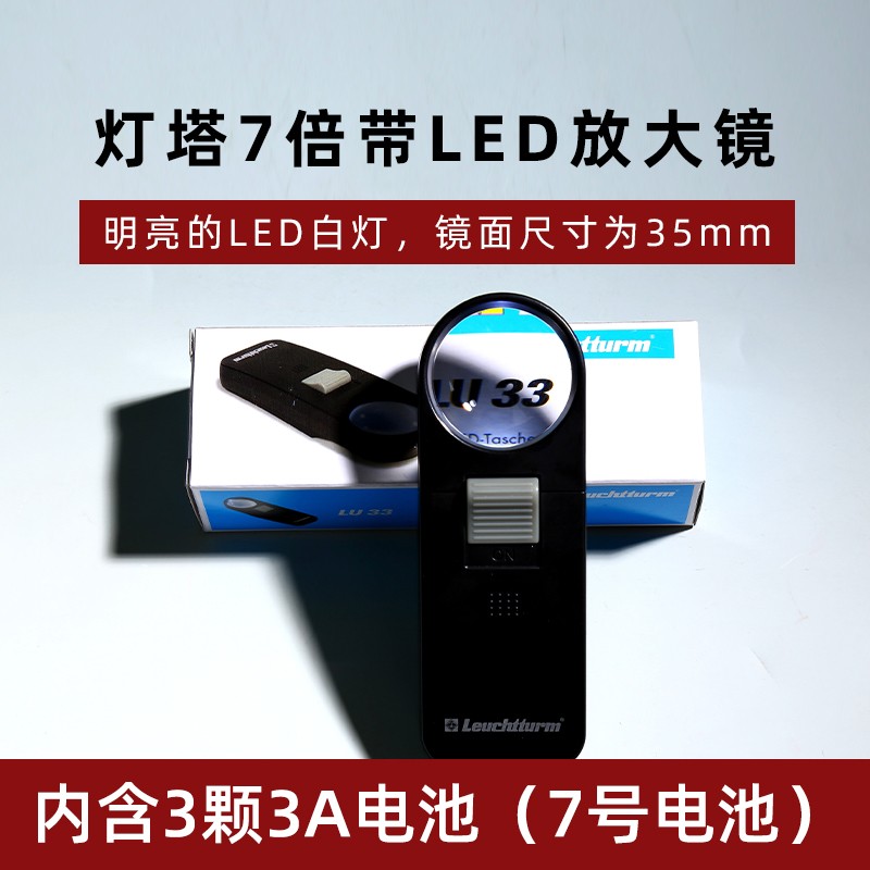 德国灯塔6-1g5倍带LED灯便携式放大镜多功能钱币邮票等藏品收藏欣