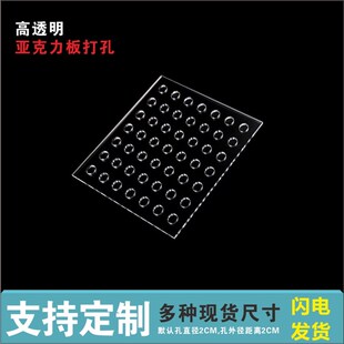 亚克力洞洞板透明有机玻璃板盖板隔板挡板手工材料打孔板加工定制