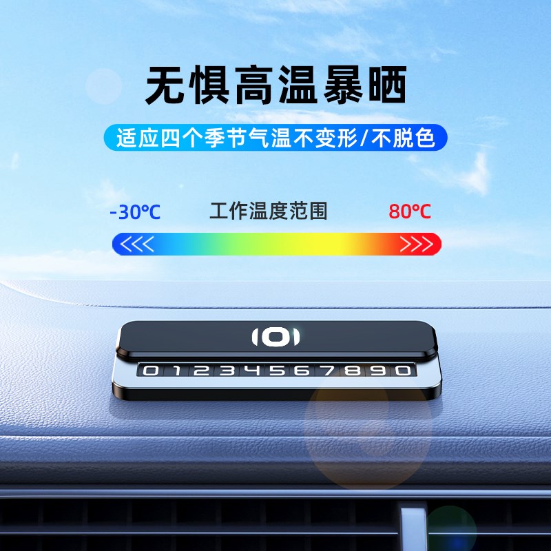 长安启源A07/A06/Q0u5专用车载临时停车双号码牌挪车电话车内用品