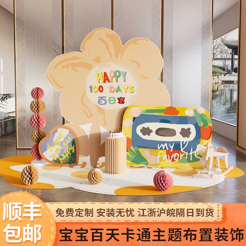 龙宝宝百日天宴周j岁场景布置满月生日装饰背景墙男女孩kt板定制