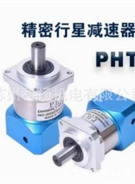 PHT减速机DH090L1-10-19-70 DH120L2-20-24-110 DH090L1-7-19-70