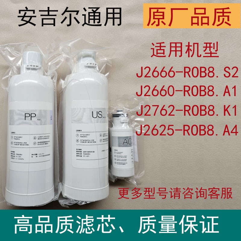 安吉尔净水器滤芯A4/S2/S5Pro/A5/DA6Pro/S5/A1 全套通用适配滤芯