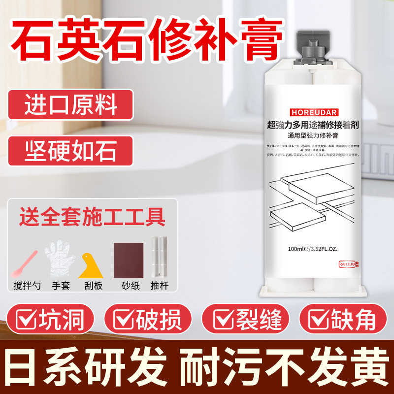 石英石修补膏厨房台面裂缝修复胶人造石洗衣池桌面破损专用填缝剂