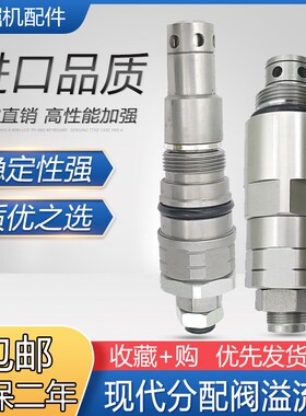 挖机配件现代R215 225 250 265 275 305 335-7-9分配阀主炮溢流阀