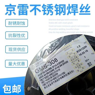 京雷GFS-309H气保E309HT1-1不锈钢药芯焊丝1.2/1.6mm