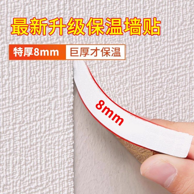 室内保温防寒墙贴 墙纸自粘壁纸防水防潮加厚内墙面隔热墙板贴纸,家装主材,PVC墙纸,淘宝优惠券,粉丝福利购,淘宝优惠卷