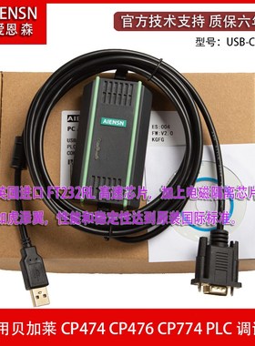 贝加莱PLC cp470 CP153编程电缆线 电脑USB调试下载线 通讯数据线