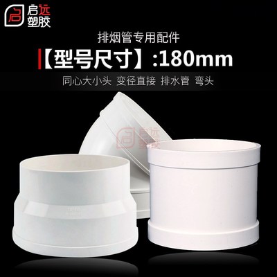 PVC排水管烟管180160管排烟排水直接弯头三通直弯头150管道配件