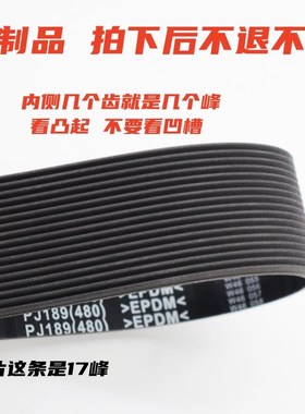 橡胶多楔带PJ1580 PJ1590 PJ1600 PJ1610 PJ1613多沟带传动皮带