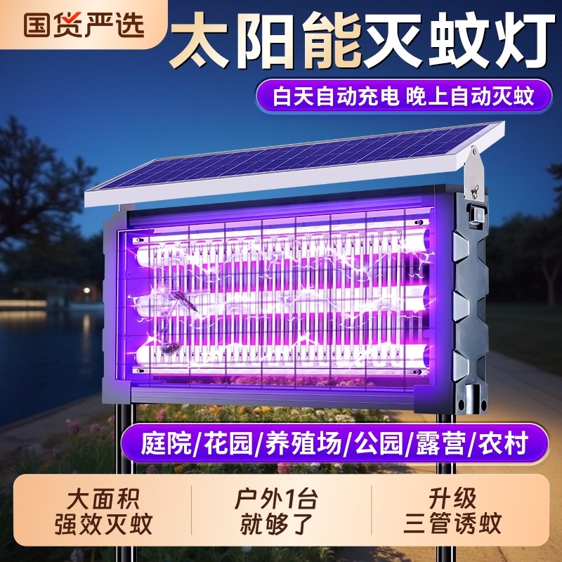 太阳能灭蚊灯室外庭院花园草坪灭虫灯户外防水驱蚊灯养殖场灭蝇灯