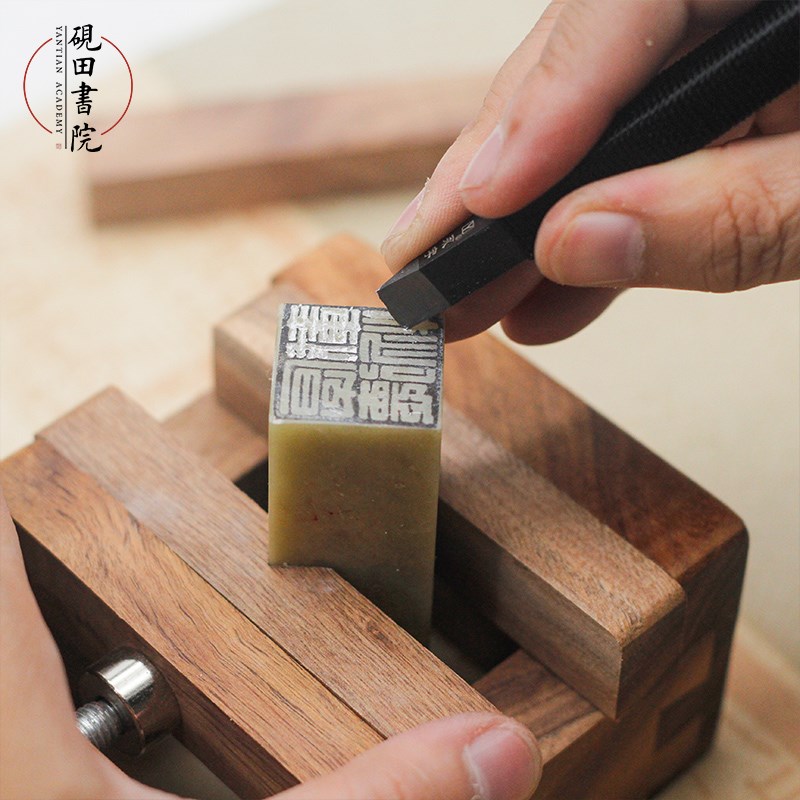 砚田书院永字牌篆刻刀钨钢材质硬质合金不磨刀吴昌硕印.石篆刻印