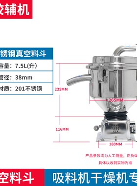 ll不锈钢光电眼料斗7.5L12L25L上料机真空自动吸料机料桶辅机配件