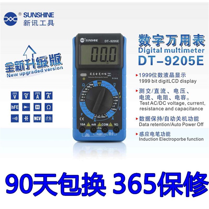 9205E数显万用表 防烧数字万用表 F 高精度 迷你万用表维修检测