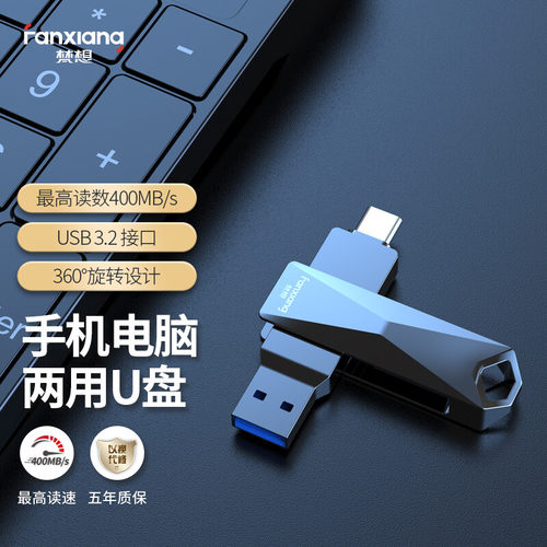 梵想USB3.2防水128G高速手机u盘