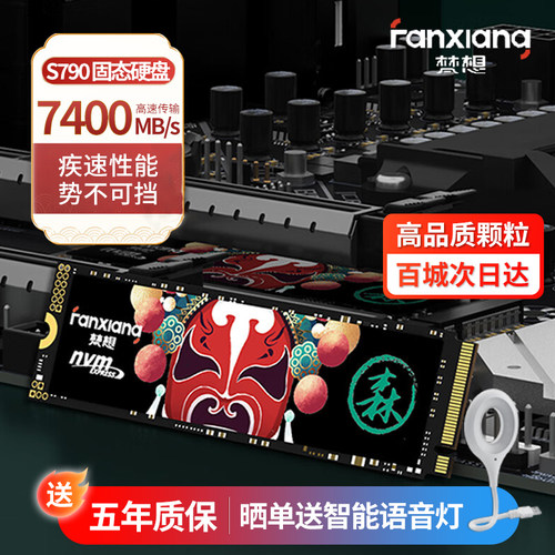 梵想22801TBNVMe存储m.2硬盘