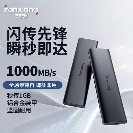 梵想PS1008移动固态硬盘1t手机外接存储Type-c电脑笔记本高速pssd