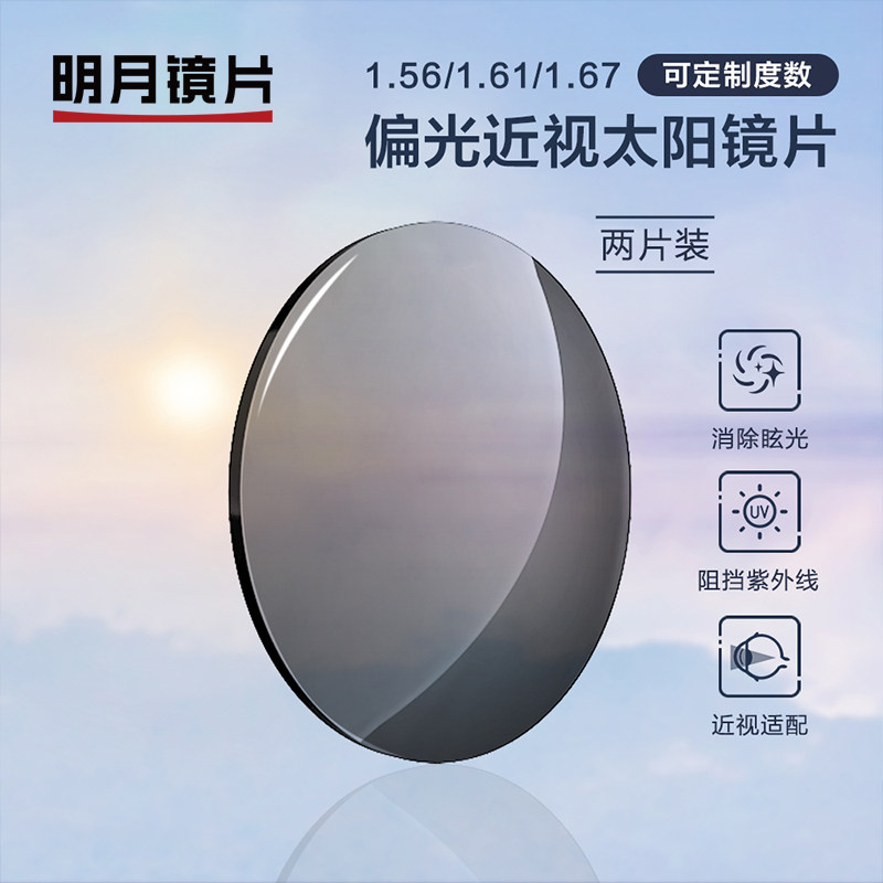 明月眼镜户外定制染色近视墨镜镜片炫彩防紫外线太阳镜可配度数