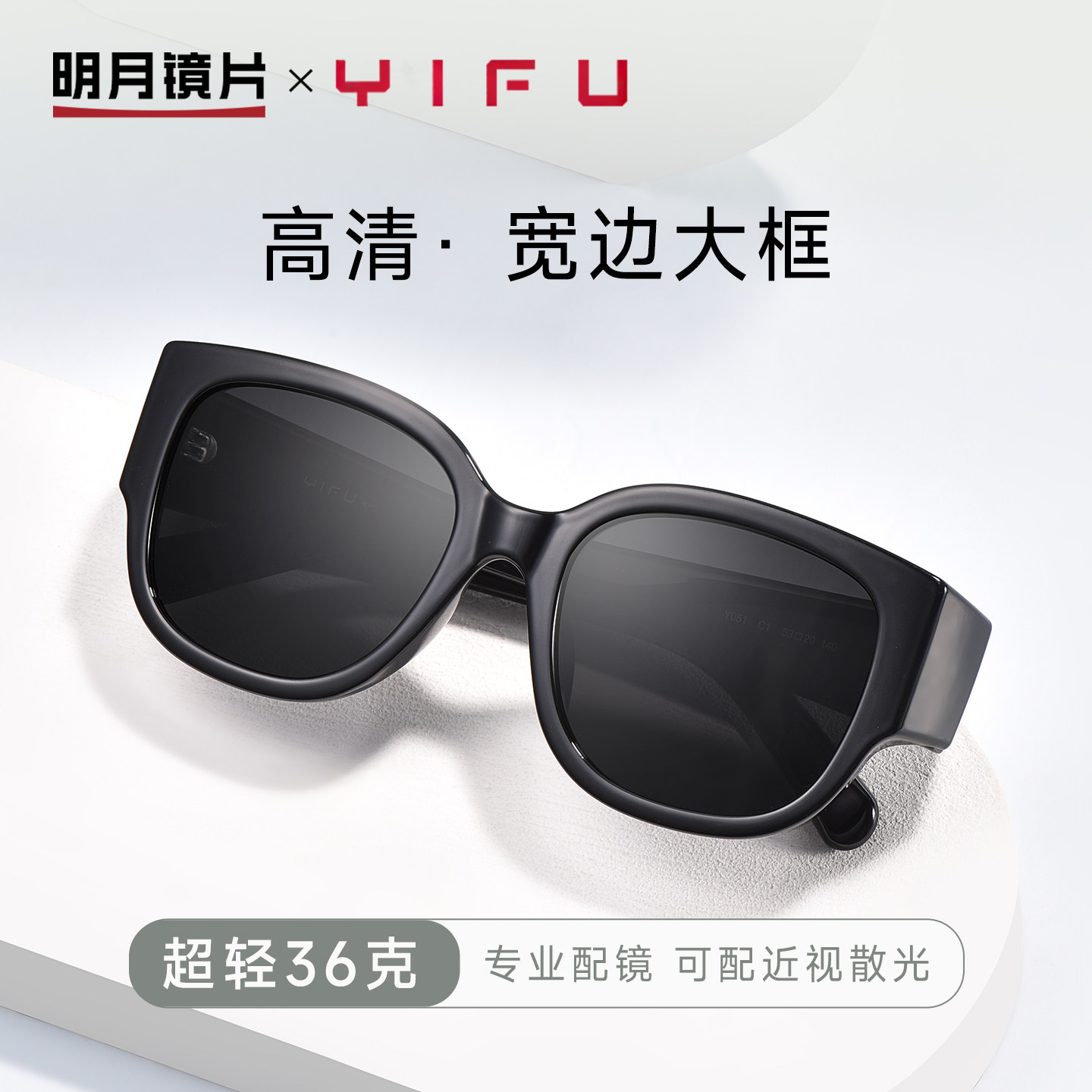 明月逸夫高级感墨镜大框可配近视太阳镜防晒防紫外线偏光眼镜Y051