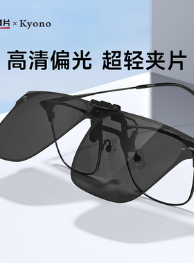 明月京野夹片太阳镜超轻近视专用墨镜男款开车驾驶钓鱼偏光18043