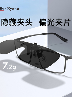 明月京野夹片墨镜超轻近视专用太阳镜男款开车驾驶钓鱼偏光18045