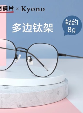 明月镜片近视眼镜女可配度数超轻显瘦钛架防蓝光辐射素颜男36055