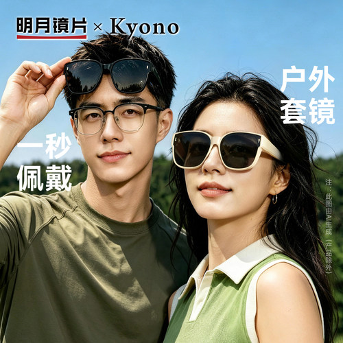 明月京野近视套镜太阳镜女