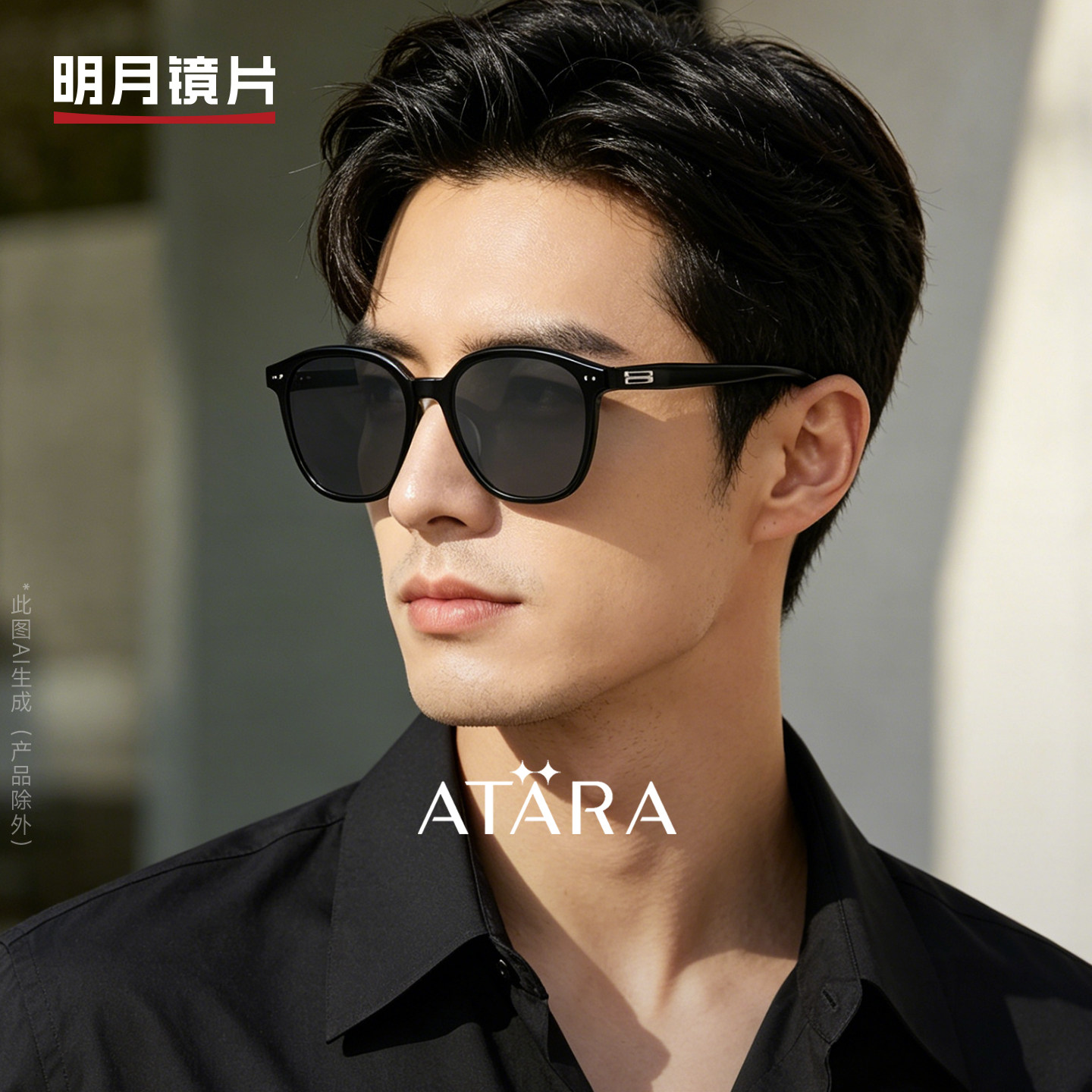 明月阿塔那高级感时尚百搭墨镜男防紫外线带度数近视太阳镜A53009