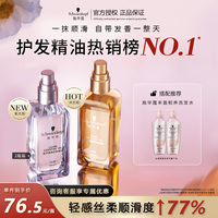 施華蔻盈萃柔順護發(fā)精油