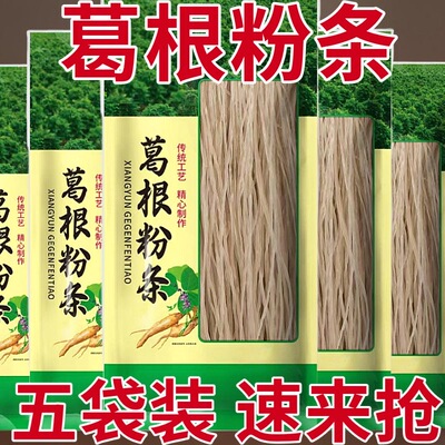降价啦】正宗葛根粉条粉丝农家制作干货葛根粉养生粉火锅酸辣粉条