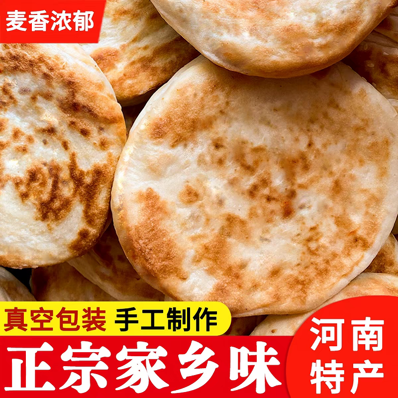 河南特产大火烧65g正宗夹菜烧饼馍纯手工制作大饼肉夹馍现做现发