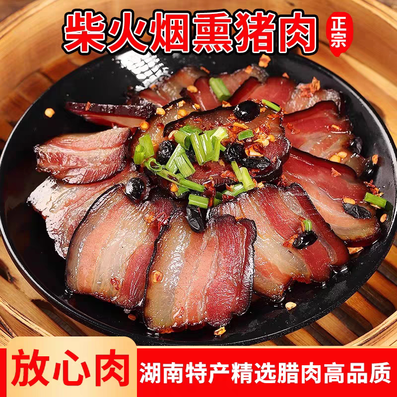 湖南特产正宗湘西柴火烟熏腊肉五花肉非四川贵州农家自制香肠腊肠