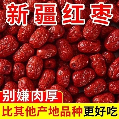 新枣新疆红枣500g袋装免洗即食特级若羌灰枣煲汤泡茶特产干果零食