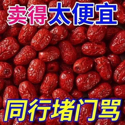 新货新疆特产和田大枣一等骏枣和田玉枣大红枣非免洗红枣干果零食