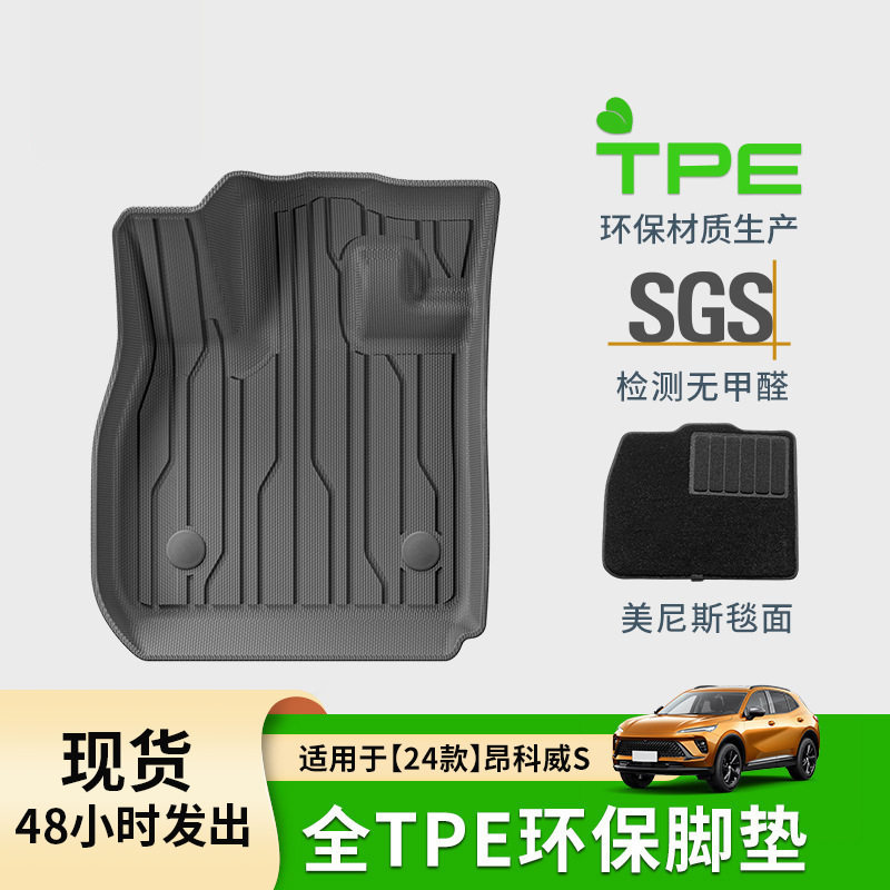 适用于24款别克昂科威S汽车脚垫全环保TPE脚垫后备箱垫座椅靠背垫,汽车用品/电子/清洗/改装,专车专用脚垫,淘宝优惠券,粉丝福利购,淘宝优惠卷